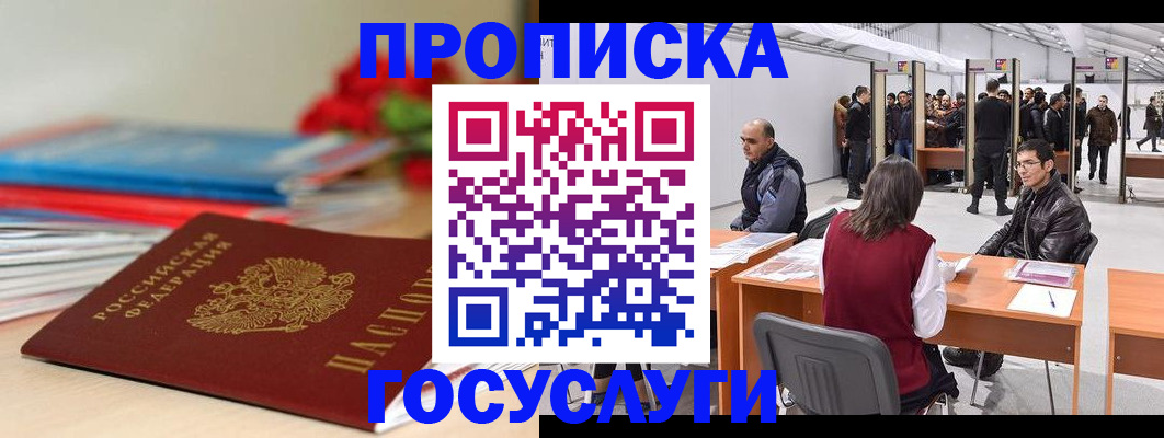 прописка законно в Твери