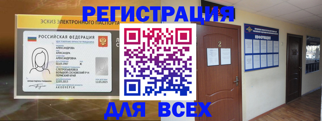 временная регистрация для школы в Твери