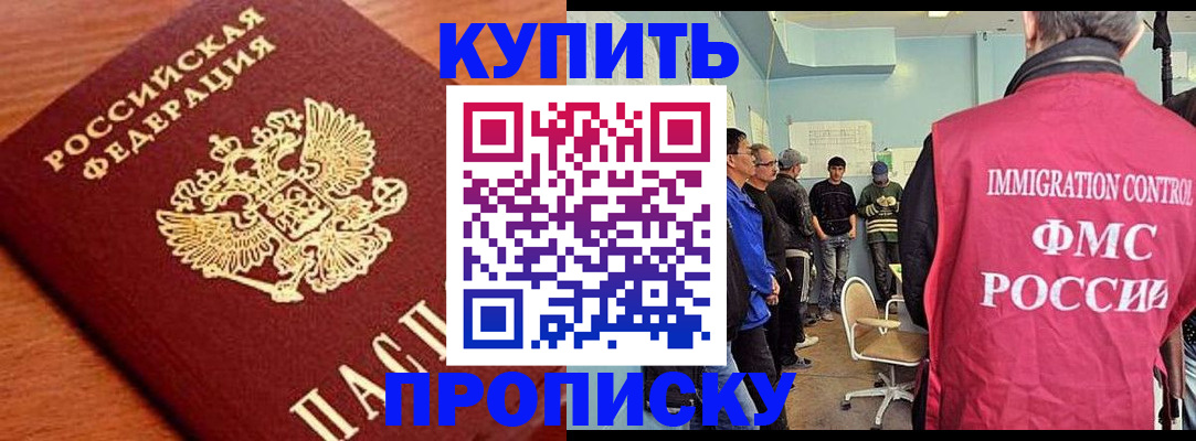 прописка регистрация в Твери